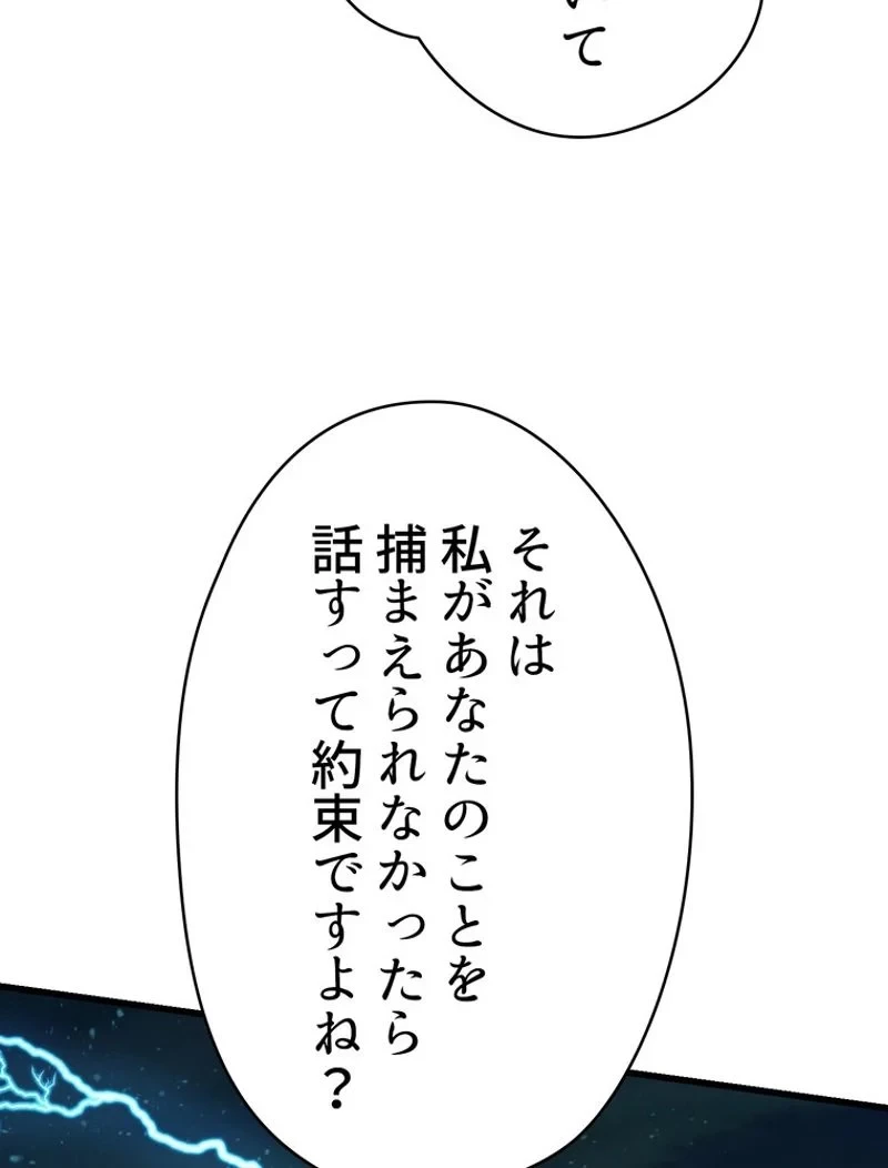 異世界剣王生存記 第101話 - 151