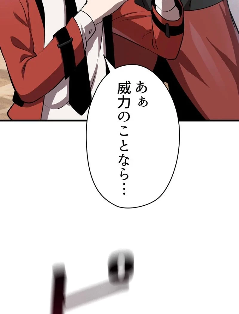 異世界剣王生存記 第105話 - 102