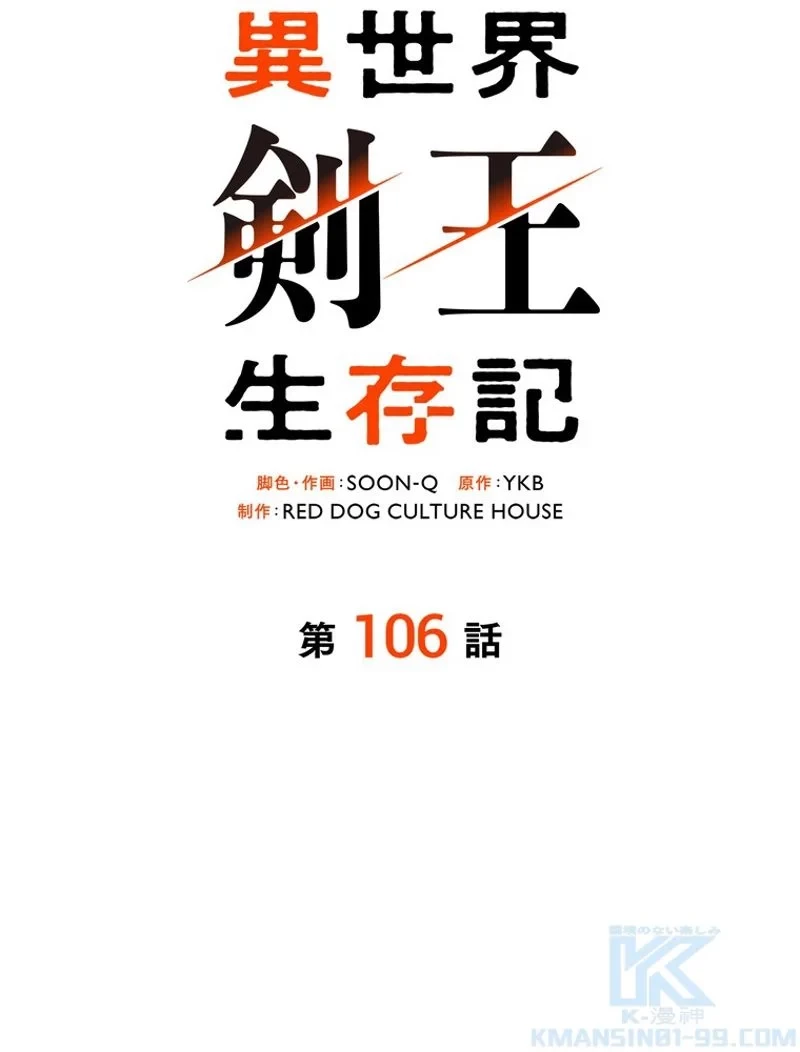 異世界剣王生存記 第106話 - 1