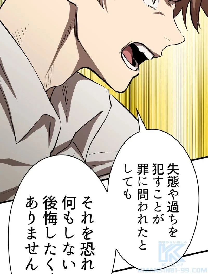 異世界剣王生存記 第104話 - 113