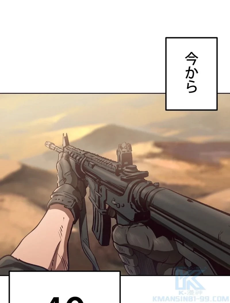 異世界剣王生存記 第106話 - 2