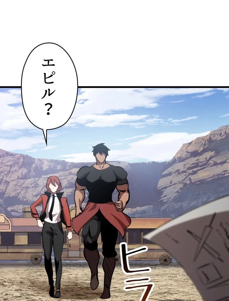 異世界剣王生存記 第105話 - 105