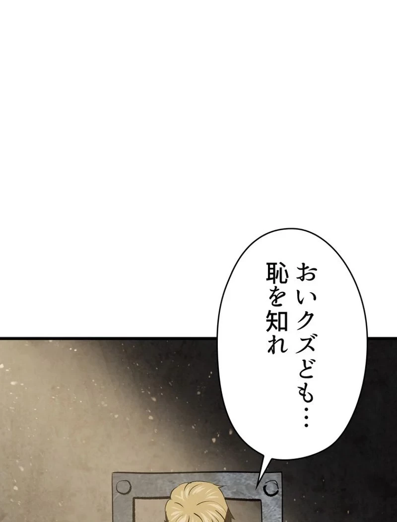 異世界剣王生存記 第103話 - 126