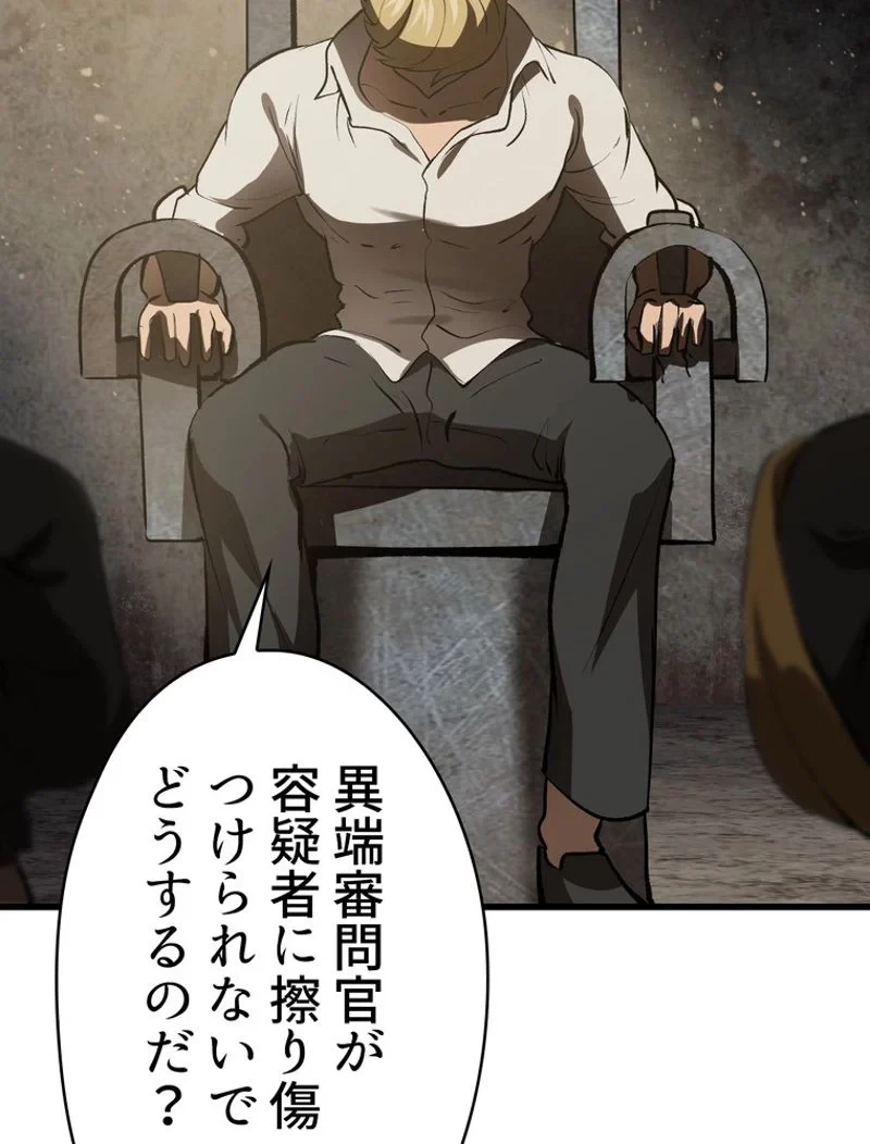 異世界剣王生存記 第103話 - 127