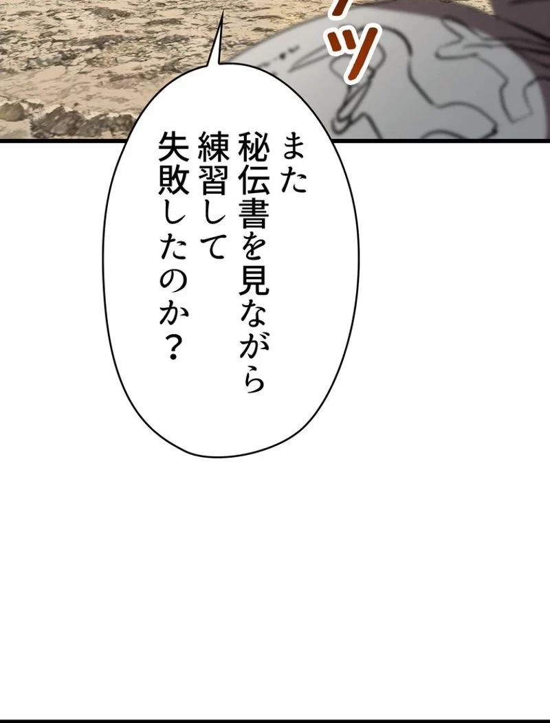 異世界剣王生存記 第105話 - 106
