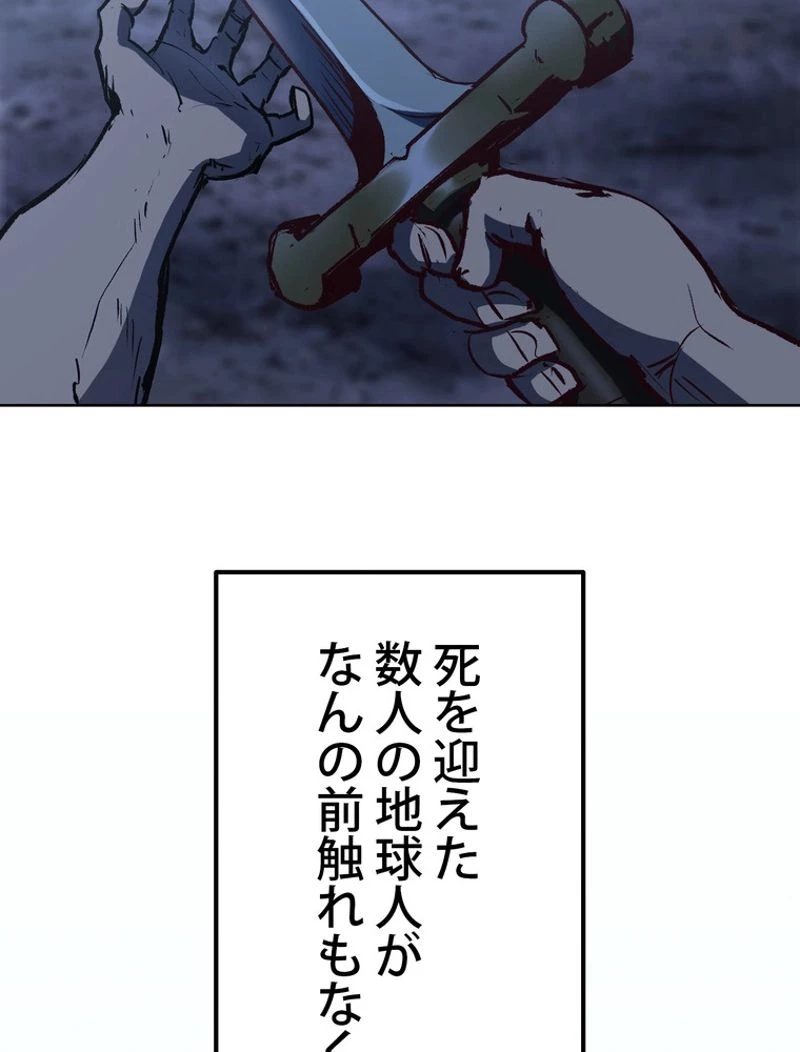 異世界剣王生存記 第106話 - 4