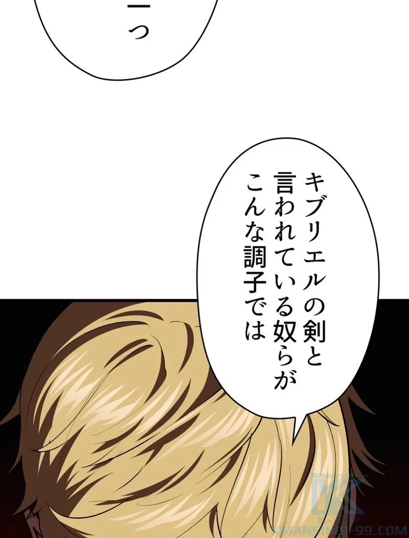 異世界剣王生存記 第103話 - 128