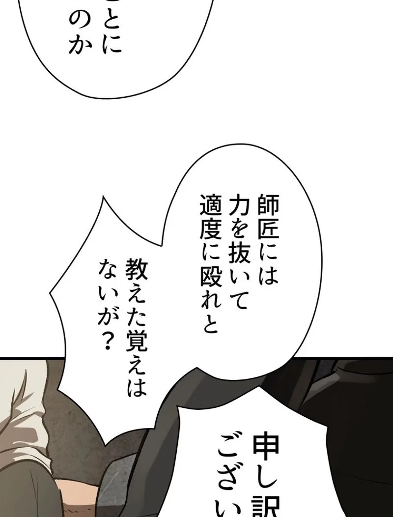 異世界剣王生存記 第103話 - 130