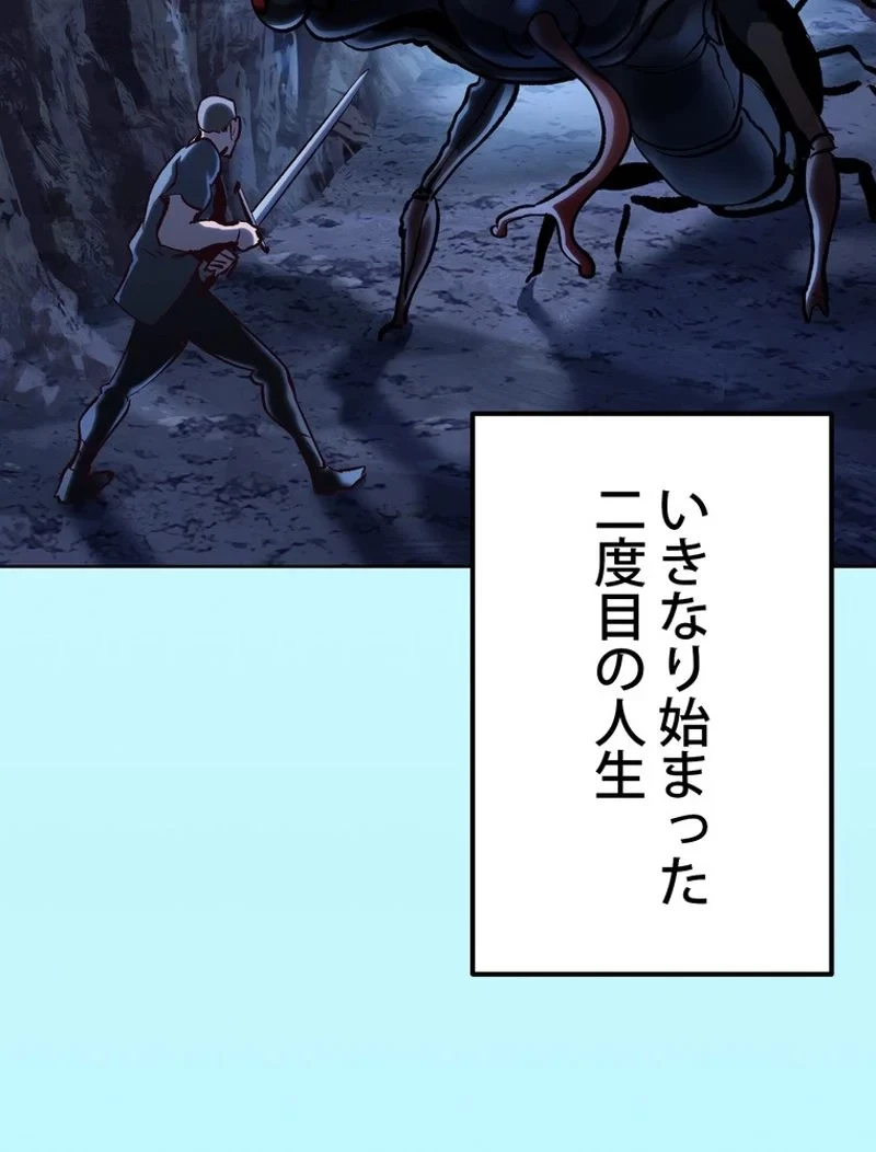 異世界剣王生存記 第106話 - 7