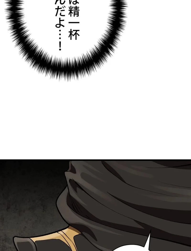 異世界剣王生存記 第103話 - 132