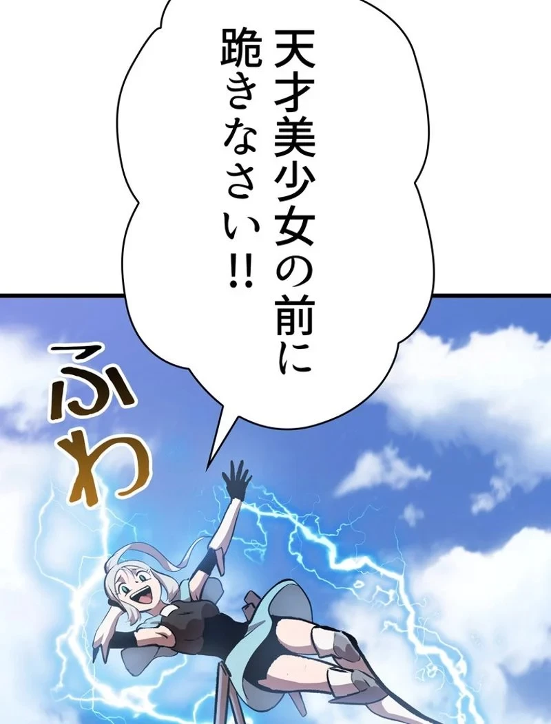 異世界剣王生存記 第105話 - 111