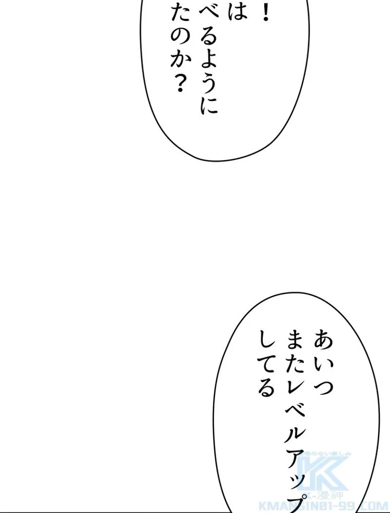 異世界剣王生存記 第105話 - 113