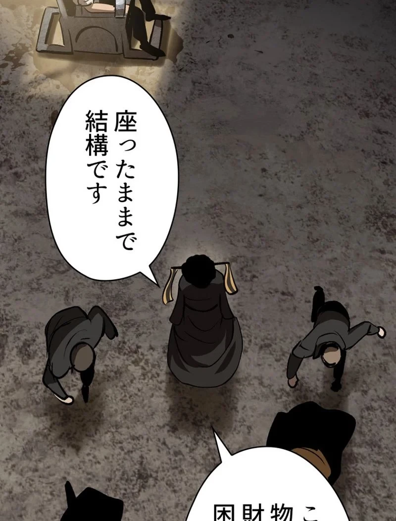 異世界剣王生存記 第103話 - 136