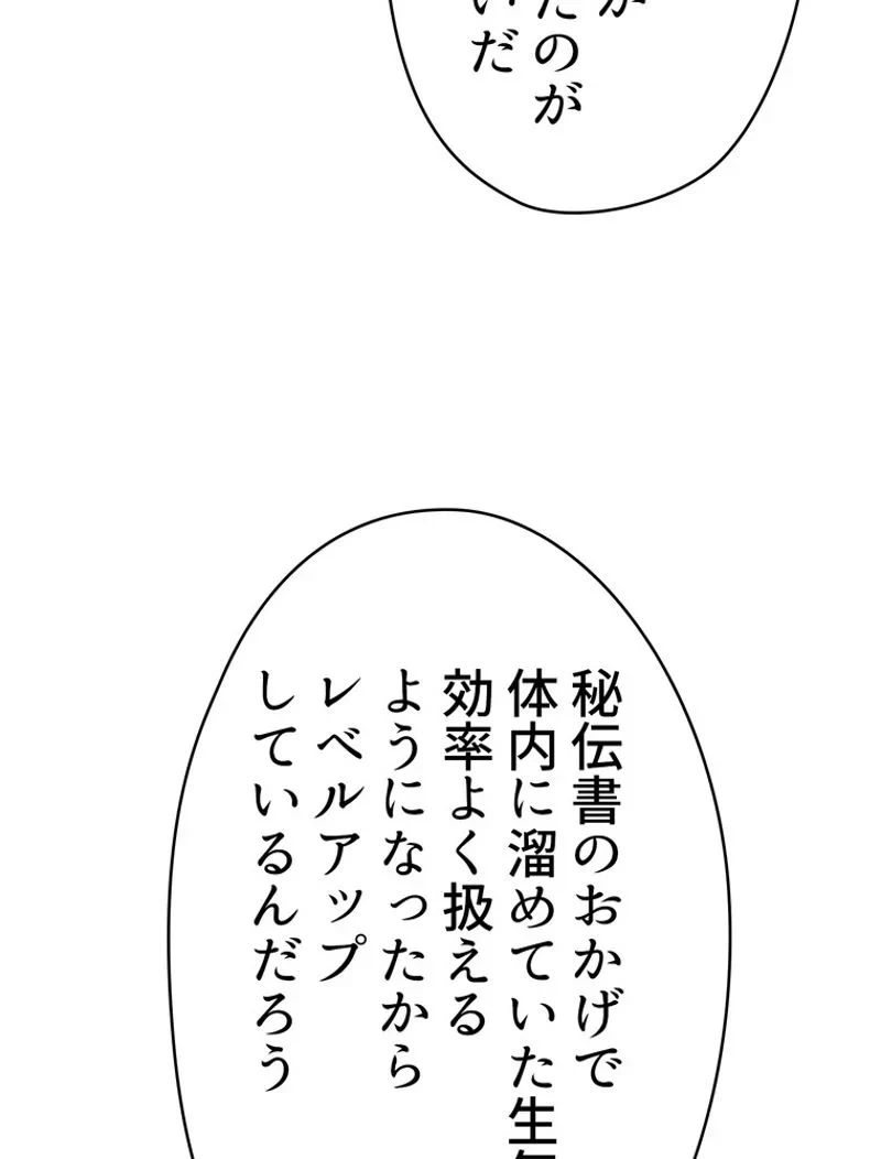 異世界剣王生存記 第105話 - 115