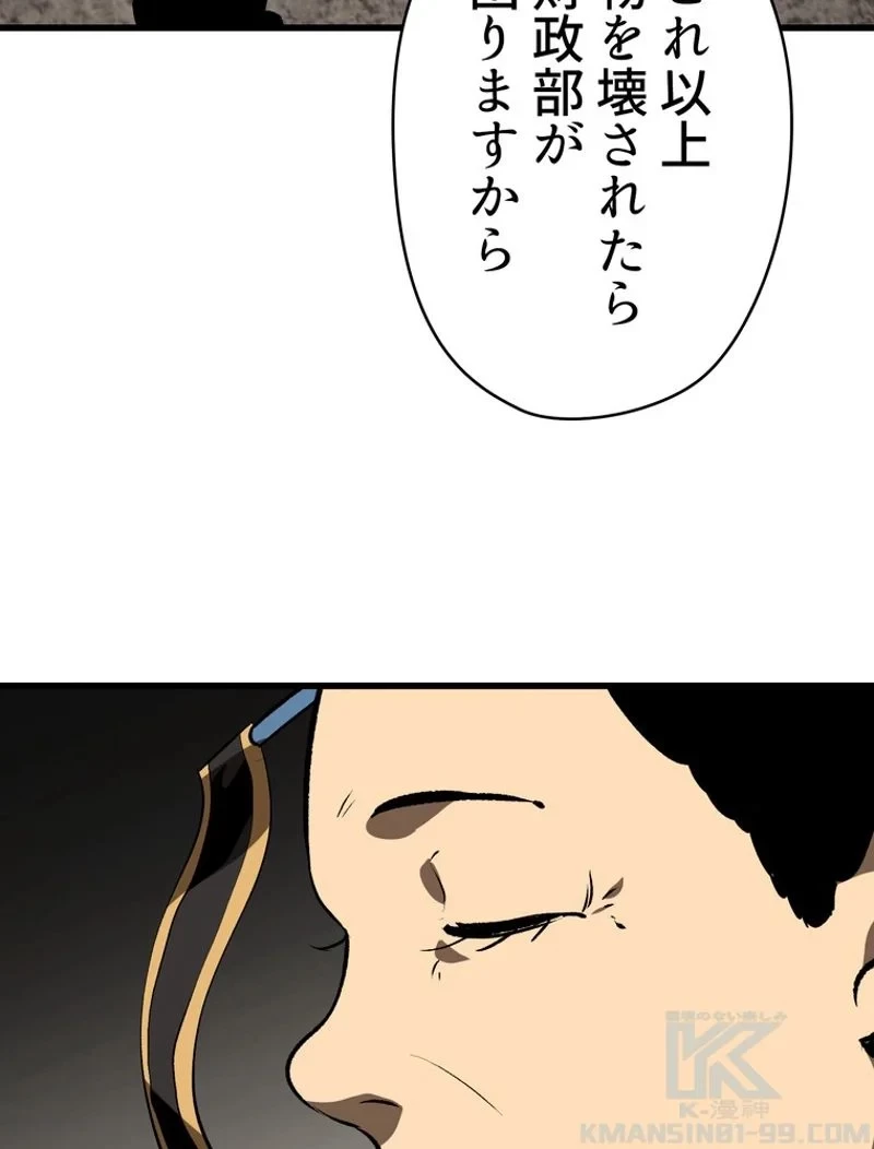 異世界剣王生存記 第103話 - 137