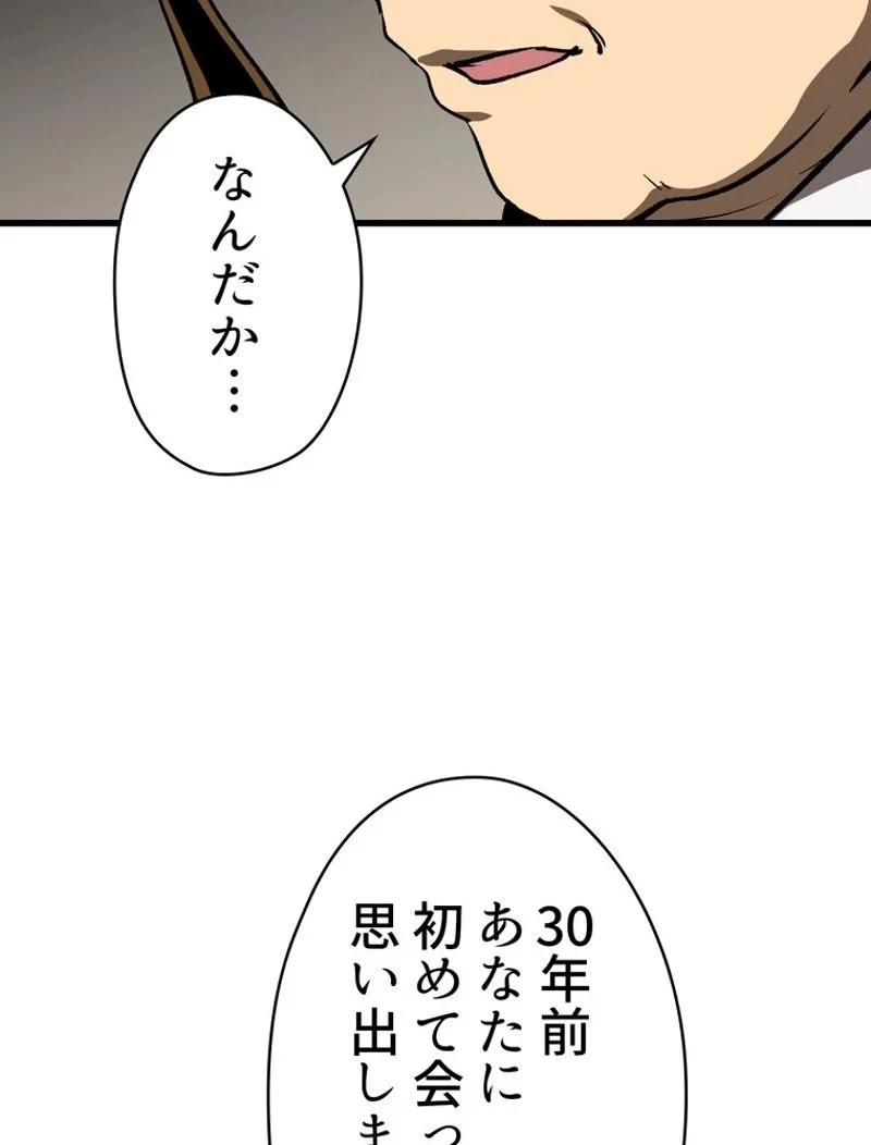 異世界剣王生存記 第103話 - 138