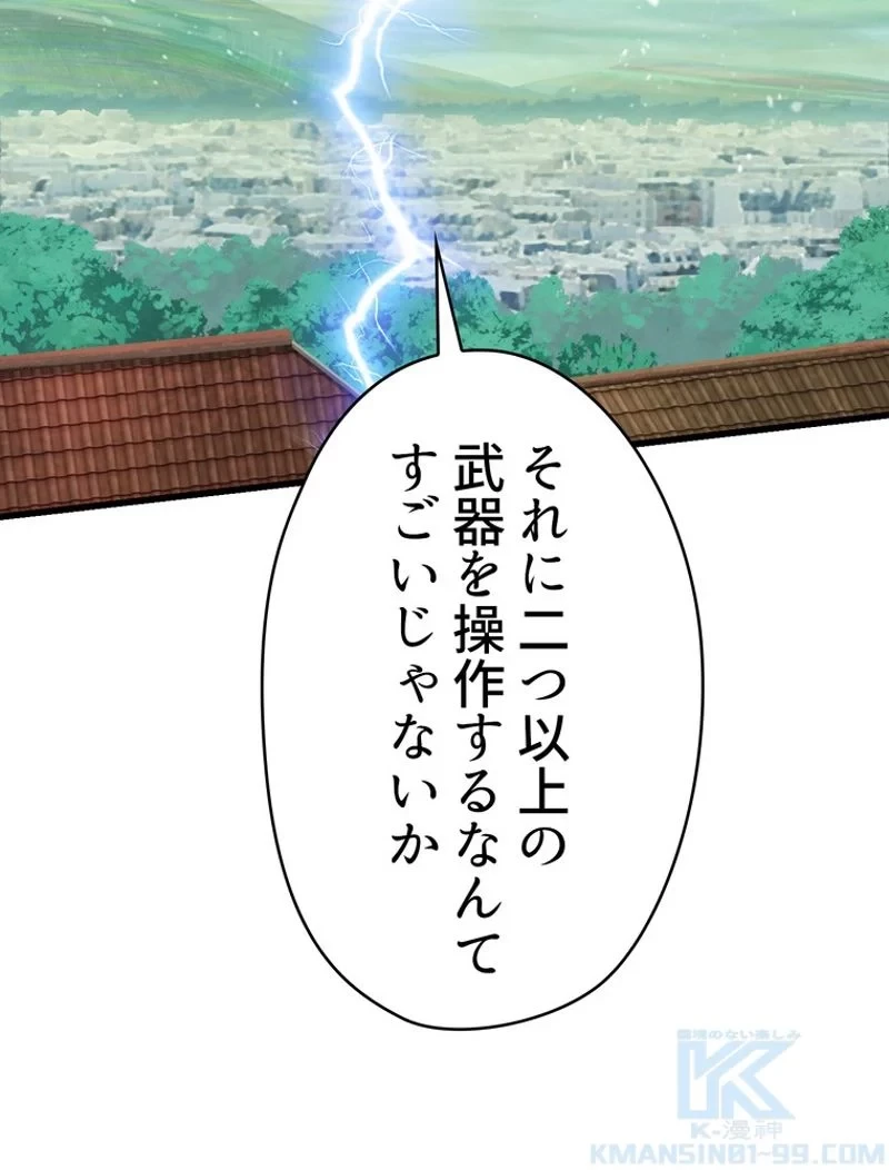 異世界剣王生存記 第101話 - 164