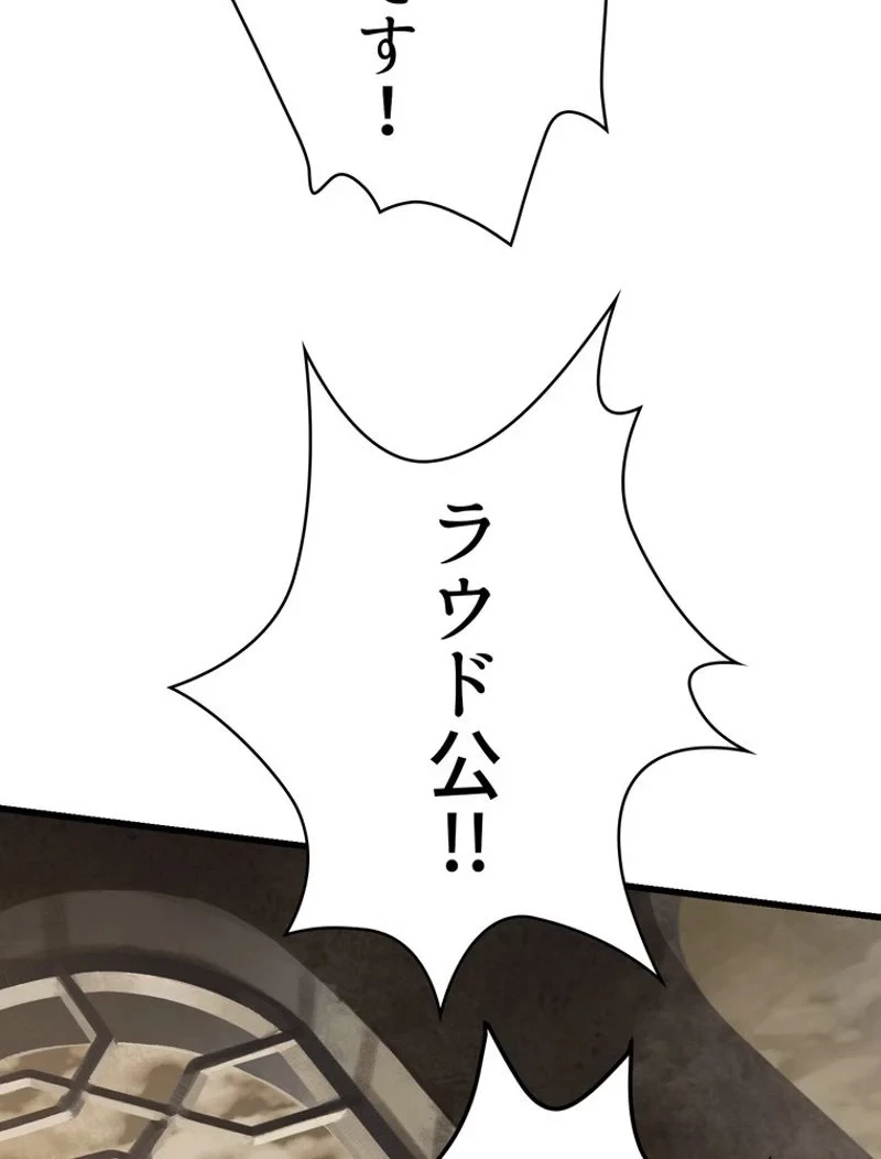 異世界剣王生存記 第104話 - 126