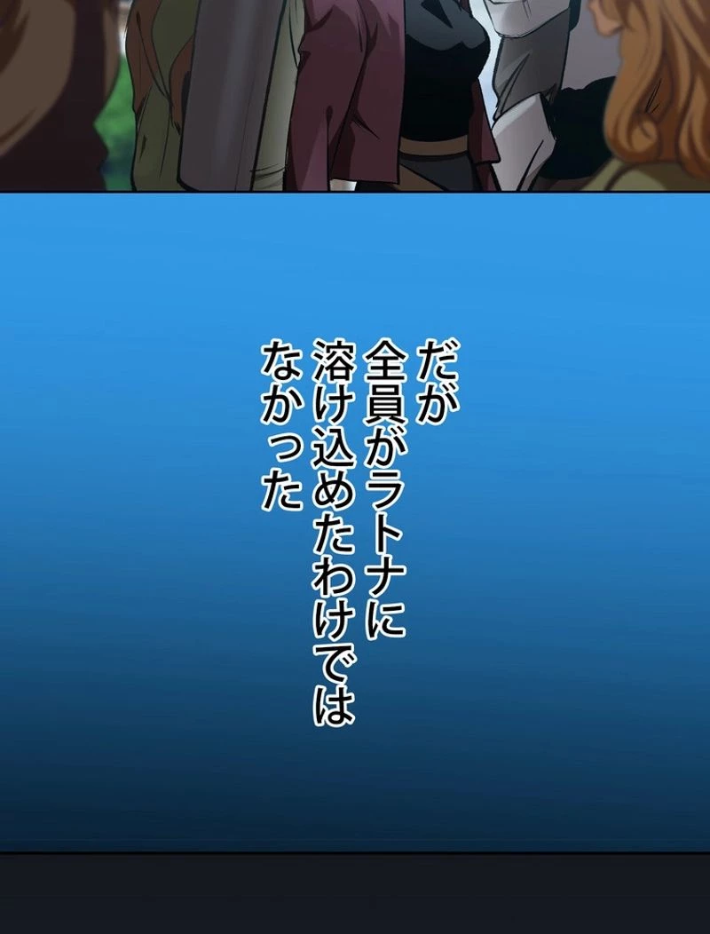 異世界剣王生存記 第106話 - 16
