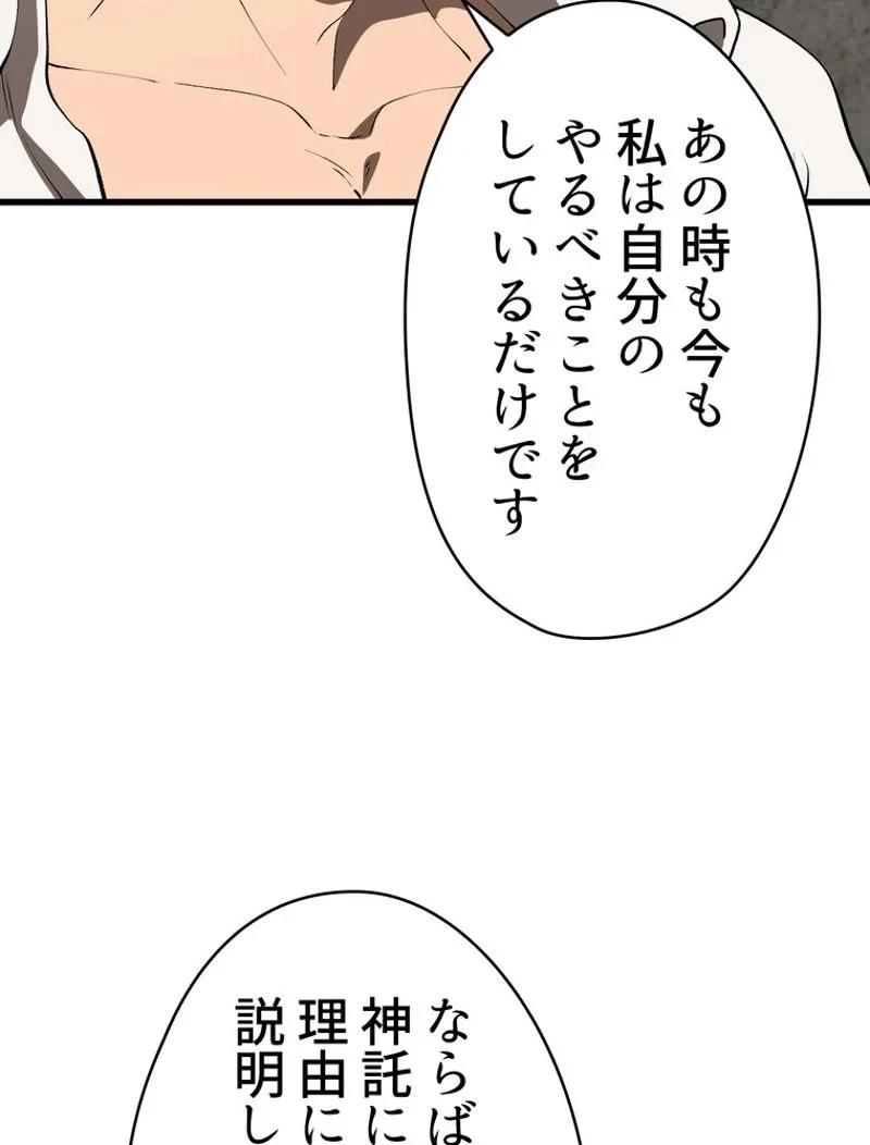 異世界剣王生存記 第103話 - 142