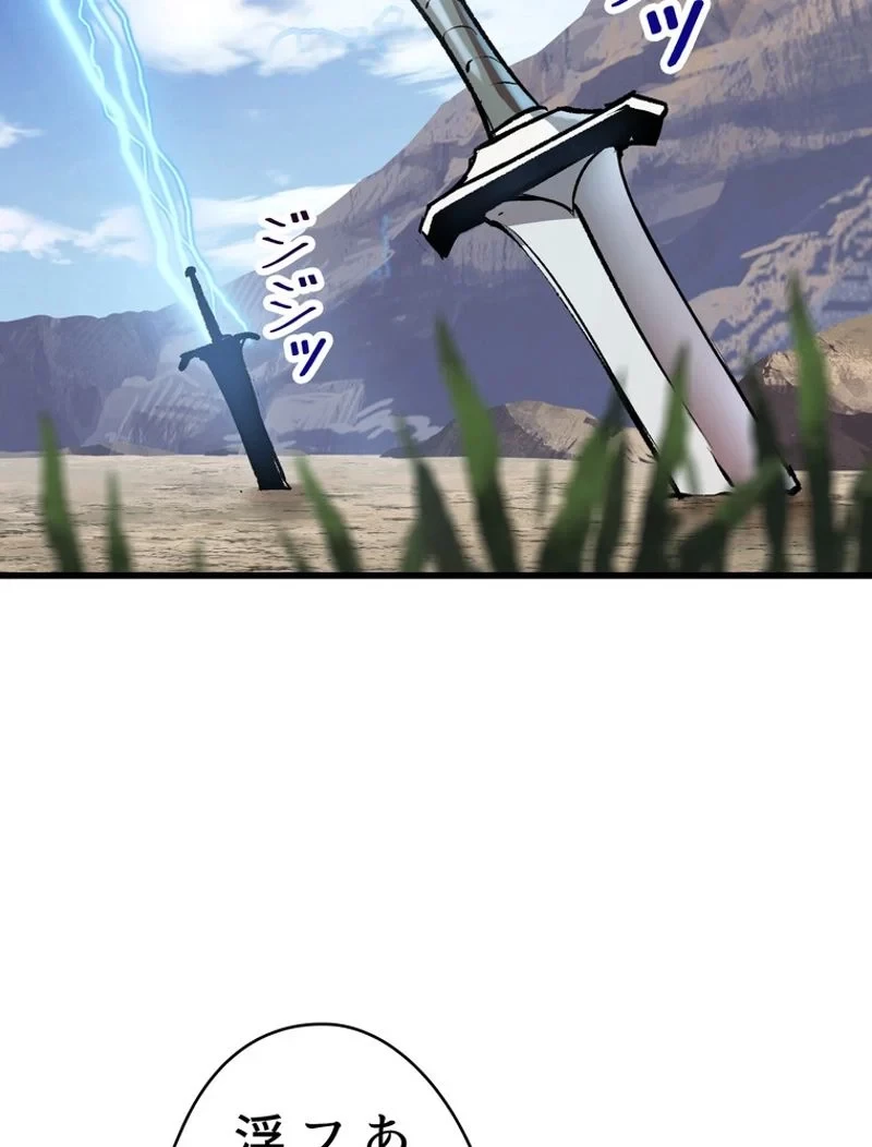 異世界剣王生存記 第105話 - 121