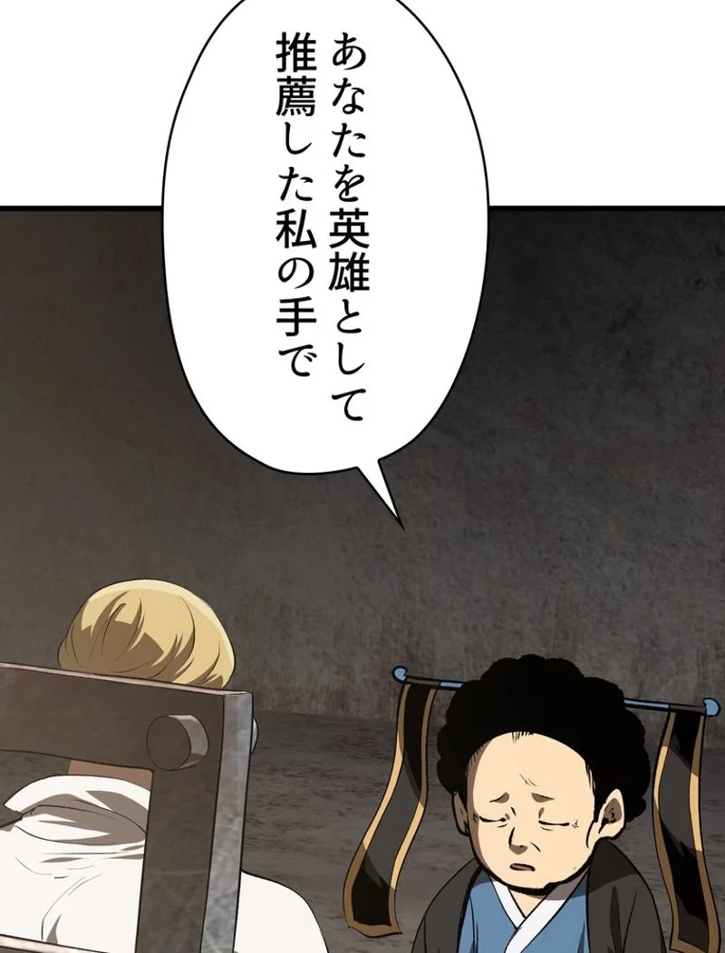 異世界剣王生存記 第103話 - 145