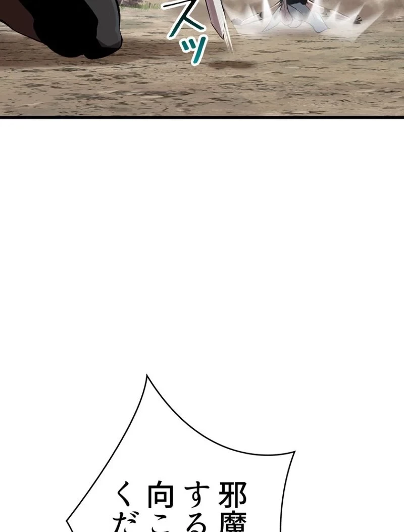 異世界剣王生存記 第105話 - 123