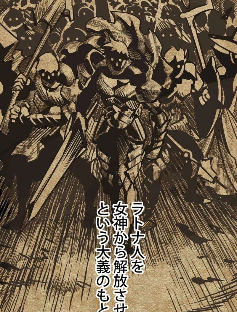 異世界剣王生存記 第106話 - 22