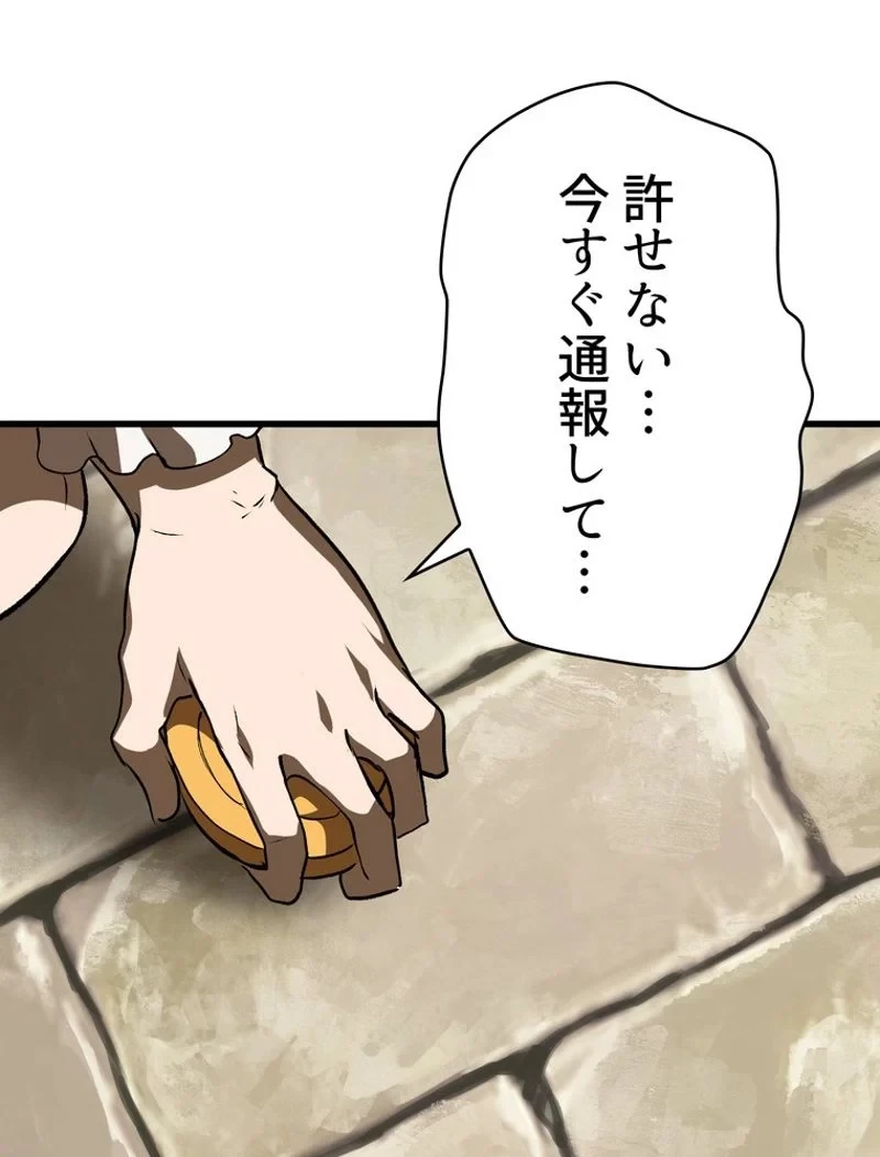 異世界剣王生存記 第101話 - 174