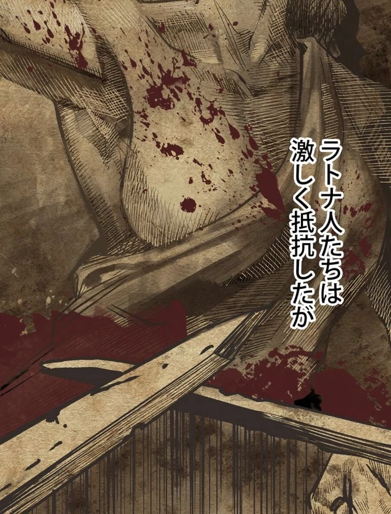 異世界剣王生存記 第106話 - 24