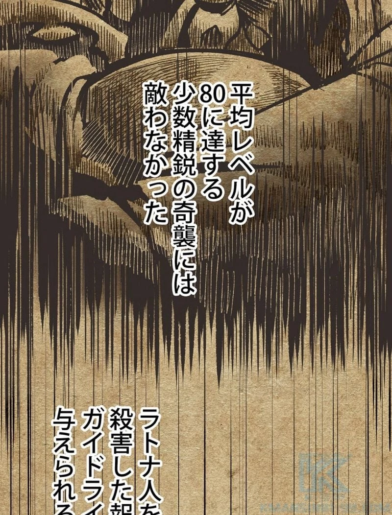 異世界剣王生存記 第106話 - 26