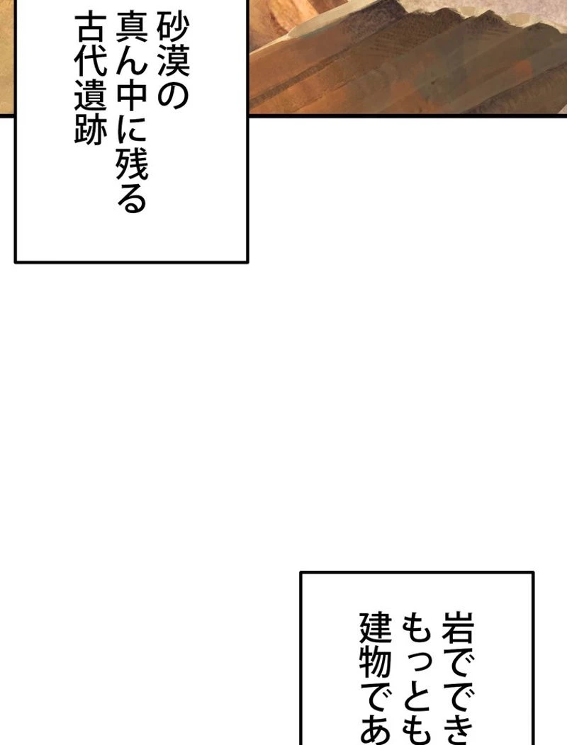 異世界剣王生存記 第107話 - 4