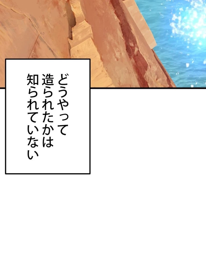 異世界剣王生存記 第107話 - 6