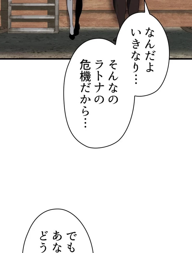 異世界剣王生存記 第105話 - 133
