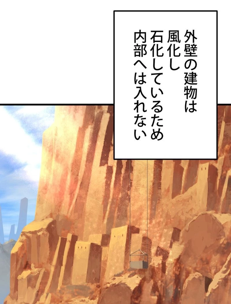 異世界剣王生存記 第107話 - 7