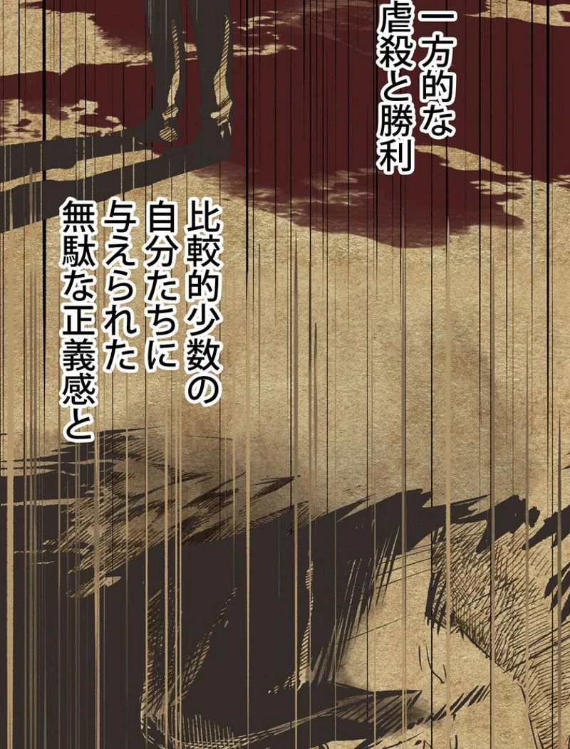 異世界剣王生存記 第106話 - 28