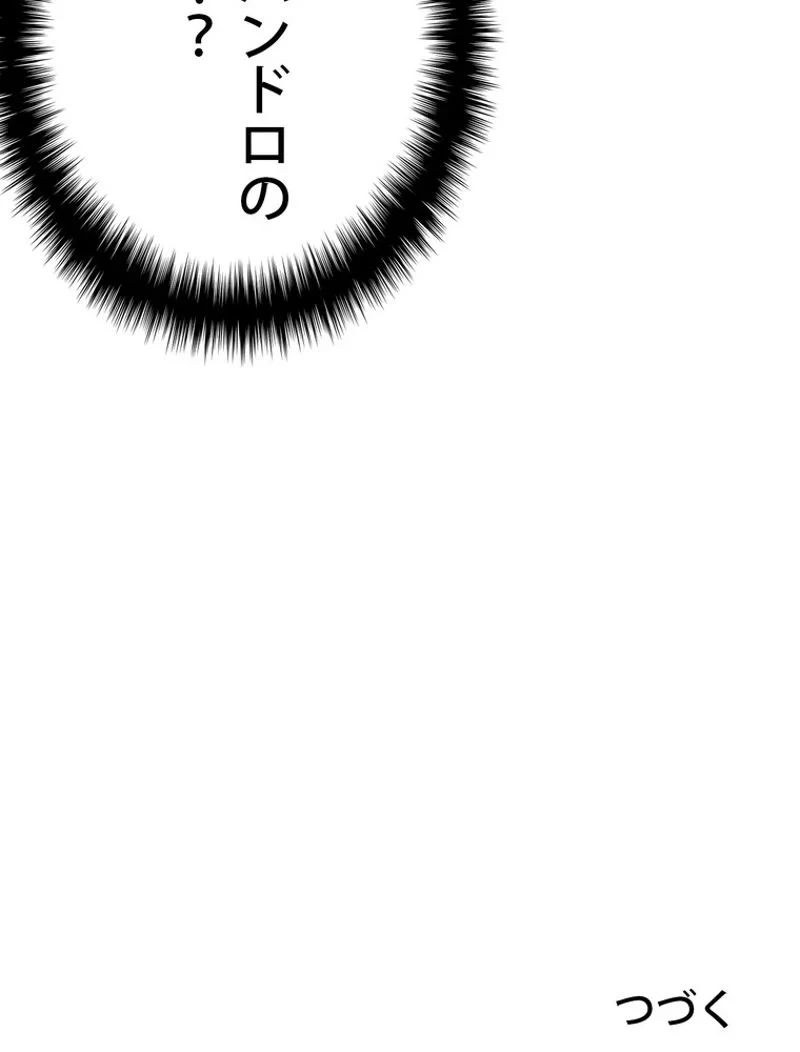 異世界剣王生存記 第101話 - 183