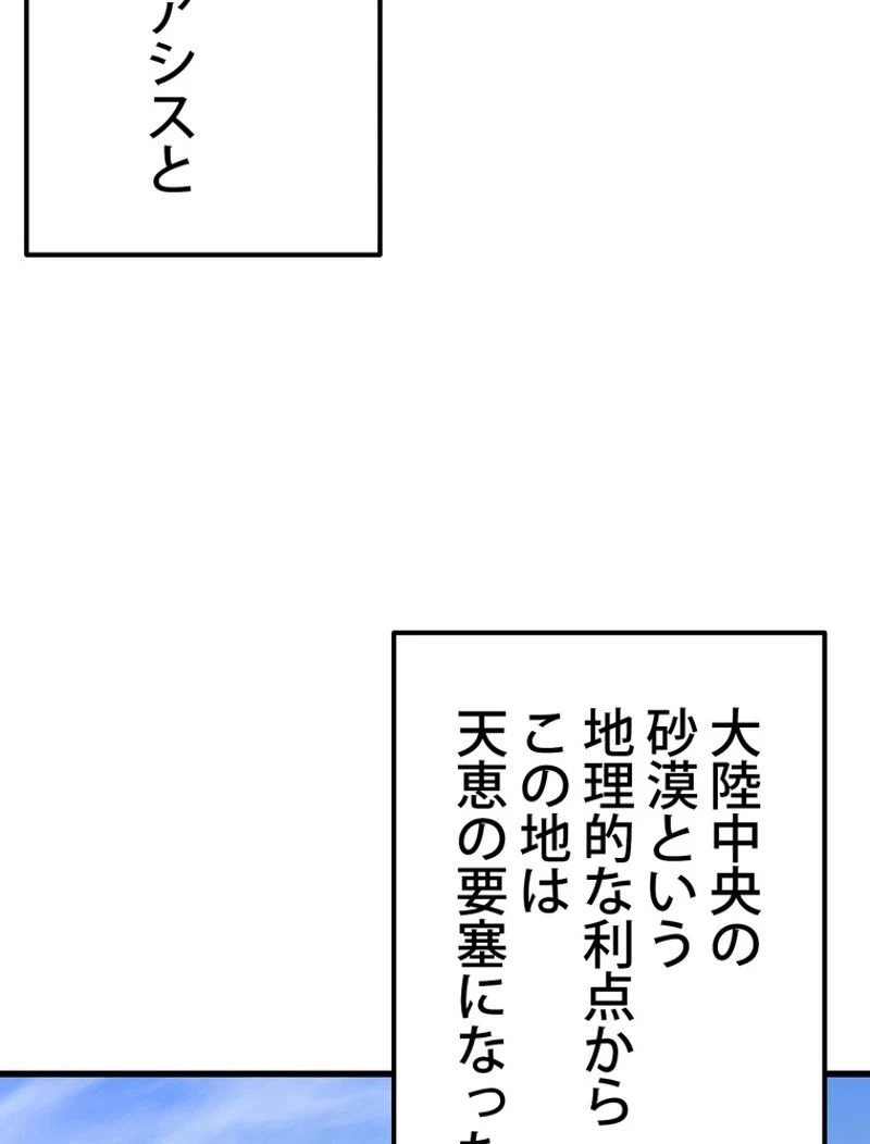 異世界剣王生存記 第107話 - 9