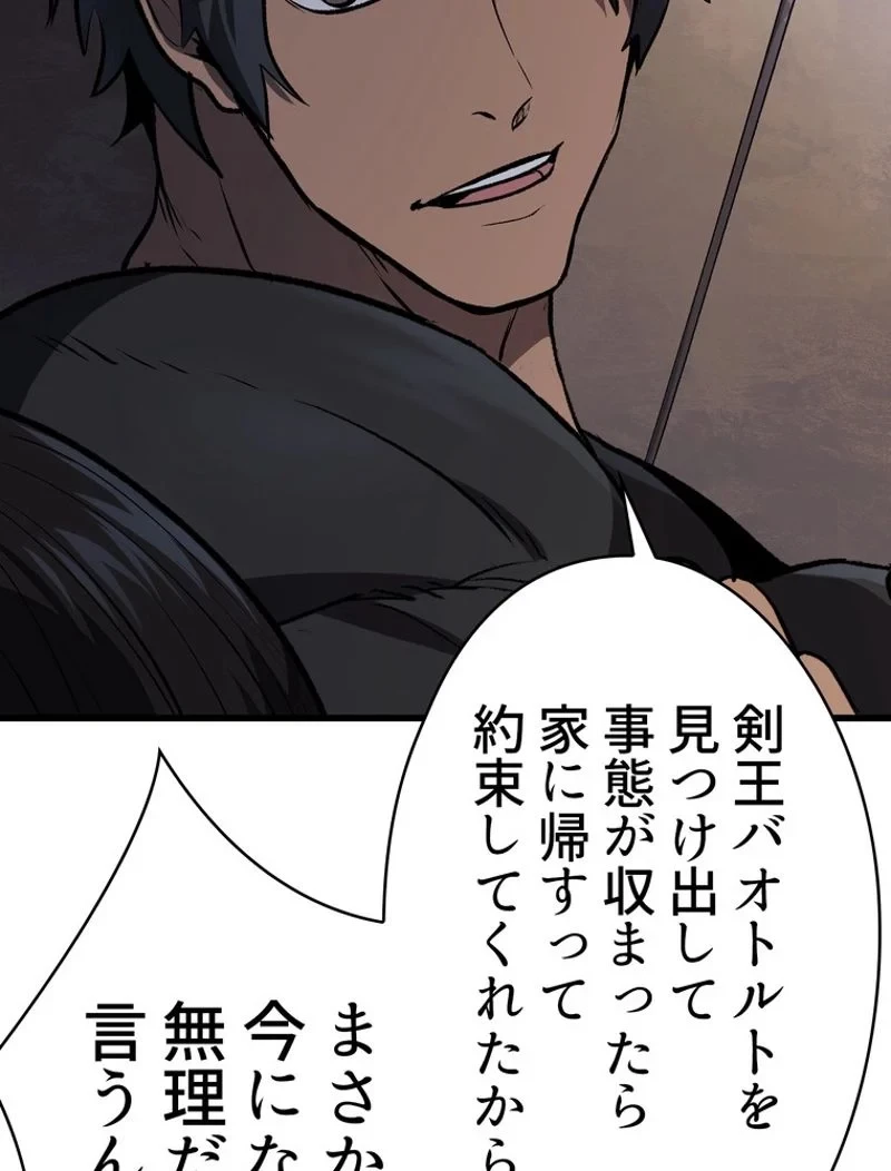 異世界剣王生存記 第105話 - 136