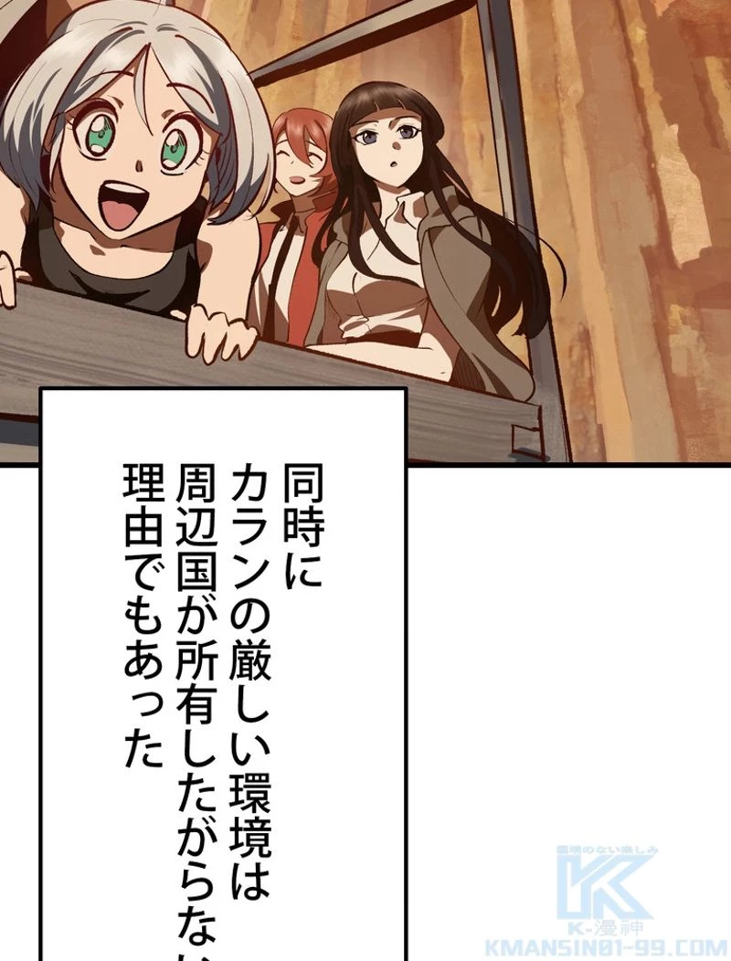 異世界剣王生存記 第107話 - 11