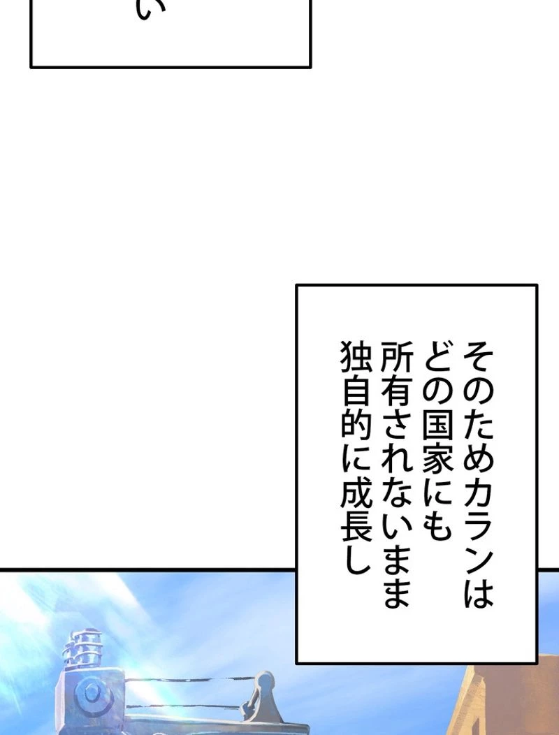 異世界剣王生存記 第107話 - 12
