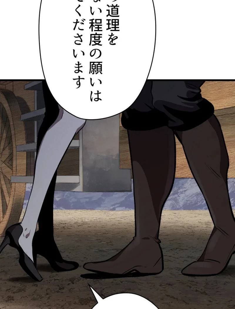 異世界剣王生存記 第105話 - 139