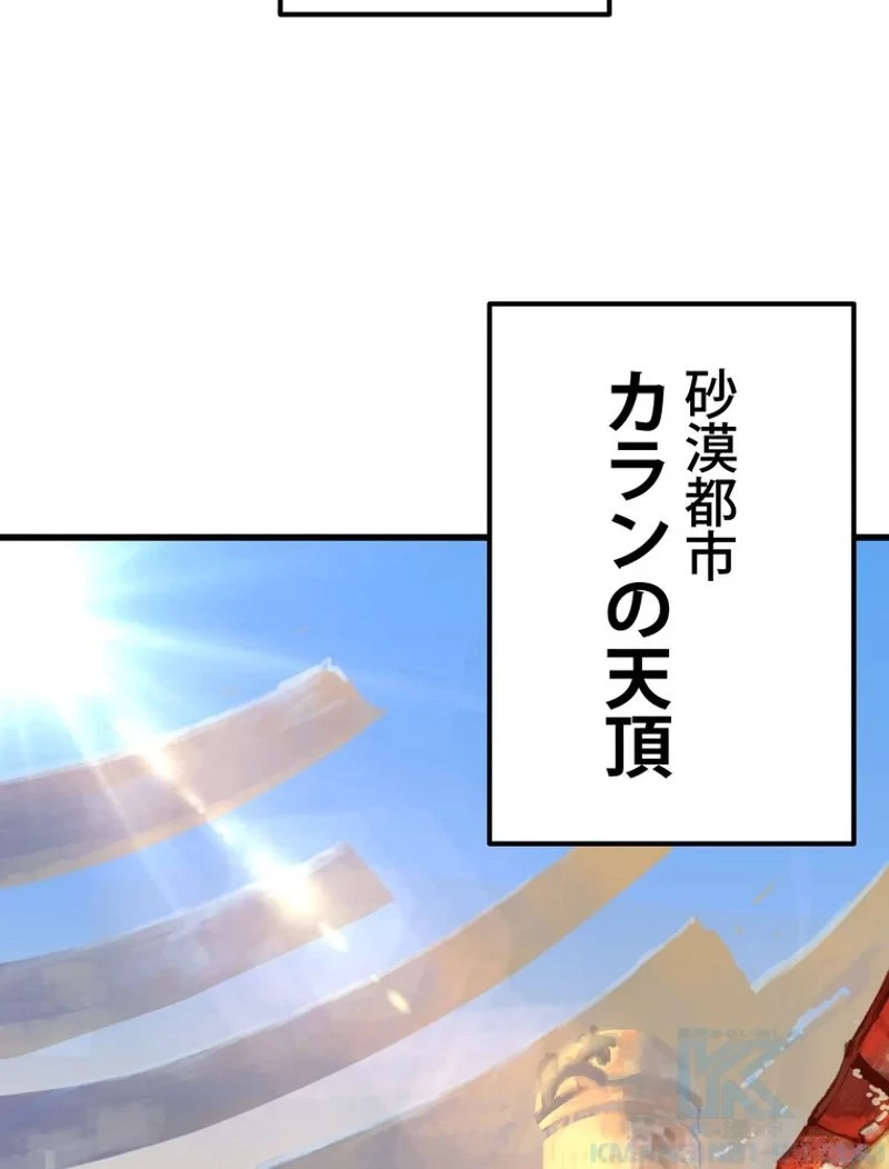 異世界剣王生存記 第107話 - 14