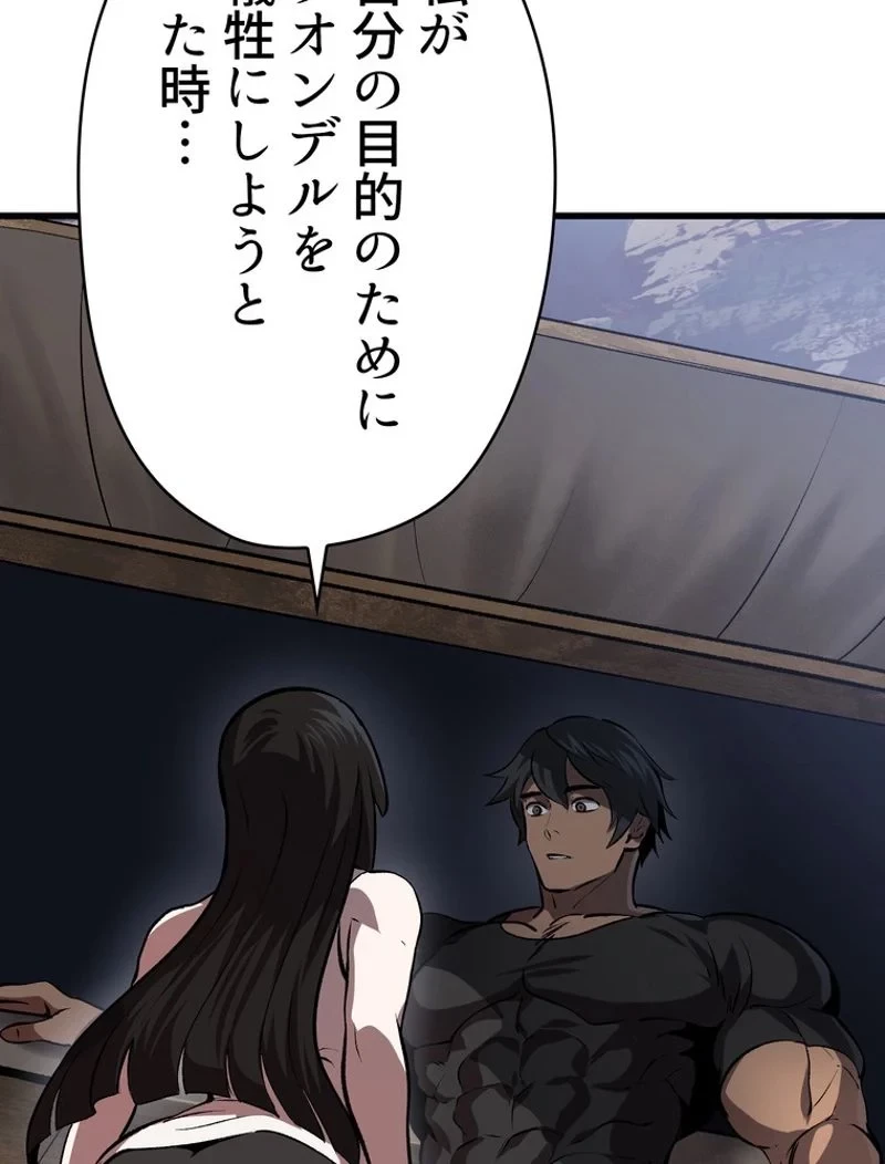 異世界剣王生存記 第105話 - 141