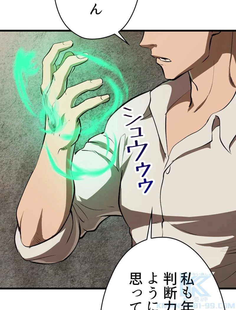 異世界剣王生存記 第104話 - 152