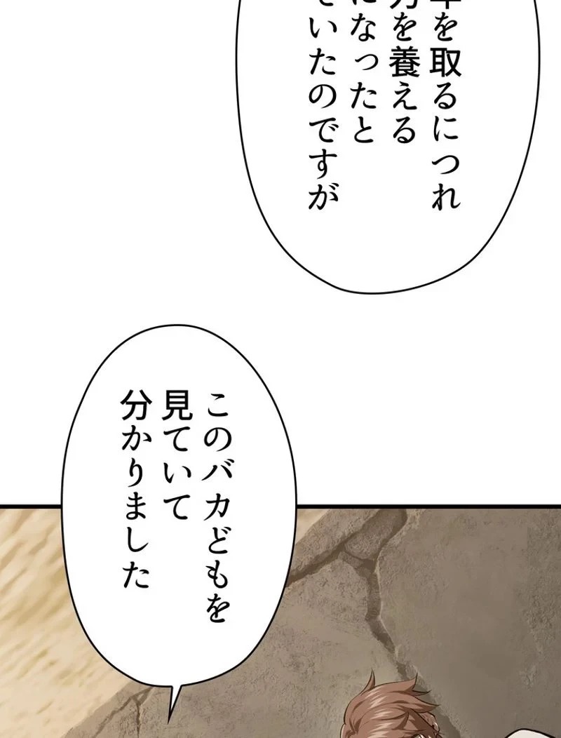異世界剣王生存記 第104話 - 153