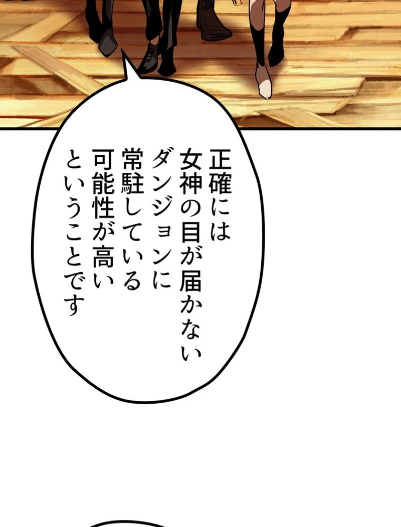 異世界剣王生存記 第107話 - 18