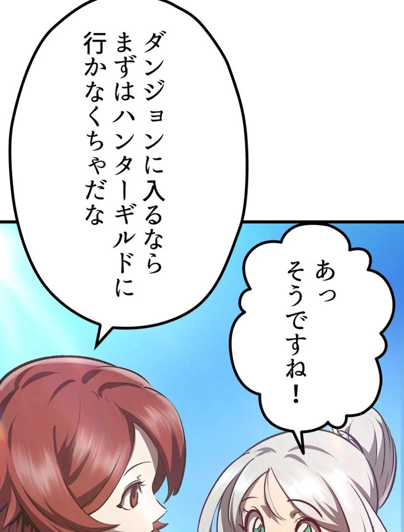 異世界剣王生存記 第107話 - 19