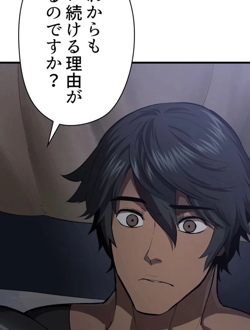 異世界剣王生存記 第105話 - 145