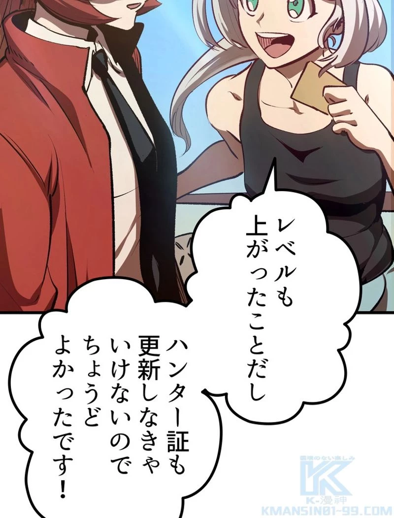 異世界剣王生存記 第107話 - 20
